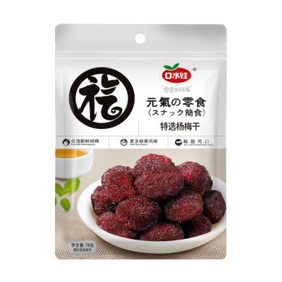 China Factory supply 100% fresh dried bayberry dried fruit 78g premium dry bayberry for sale