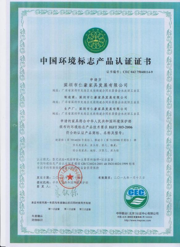 China Environment Labeling Product Certification - Shenzhen RightHome Furniture Development Co., Ltd