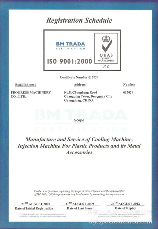 ISO 9001: 2000 - Dongguan Tongsheng Machinery Co., Ltd.