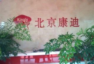 Verified China supplier - Beijing Kingly Electronics Co., Ltd.