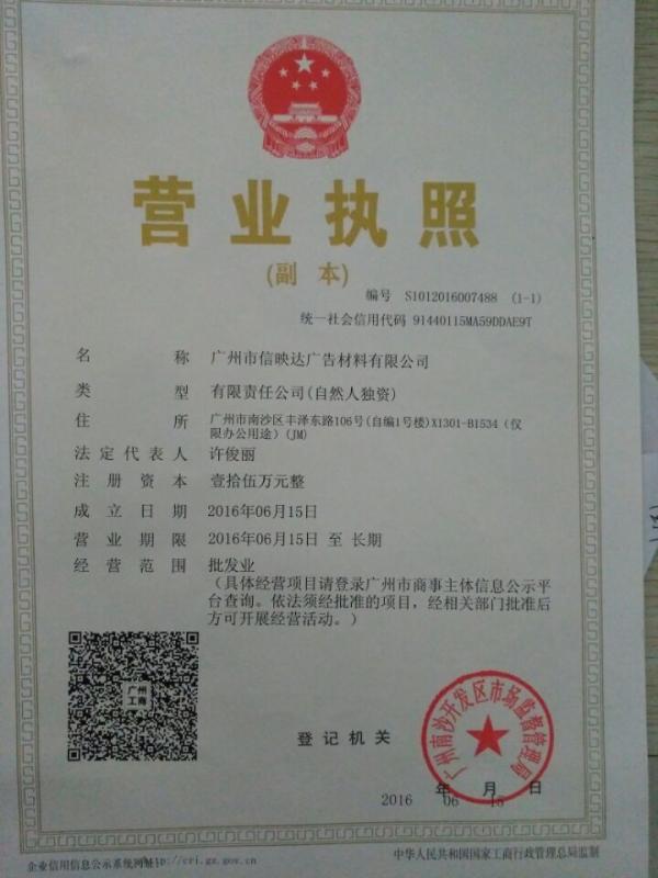 Business license - Cinda Advertising Solutions Co., Ltd.