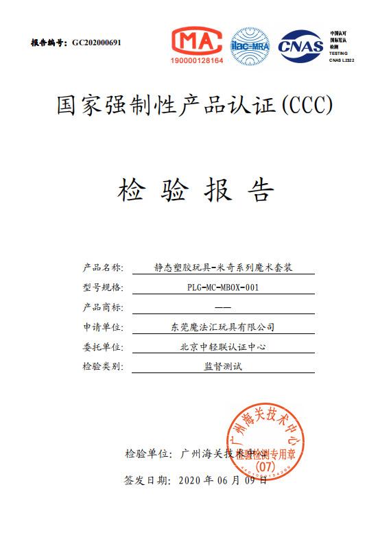 CCC - Dongguan Mofahui Toy Co., Ltd.