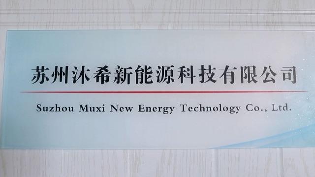 Verified China supplier - Suzhou Muxi New Energy Technology Co., Ltd.