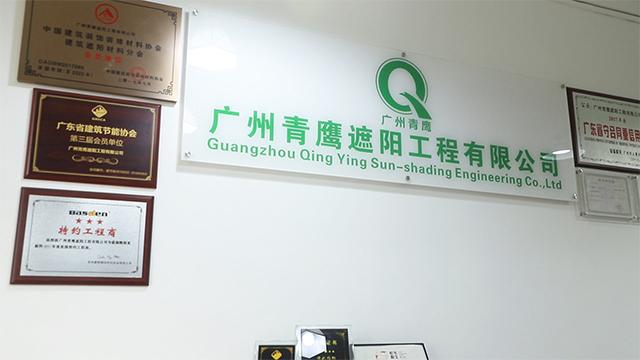 Verified China supplier - Guangzhou Qingying Shading Engineering Co., Ltd.