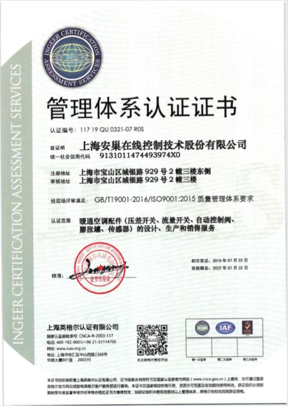 ISO9001 - ACOL (Shanghai) Online Controls Co., Ltd.