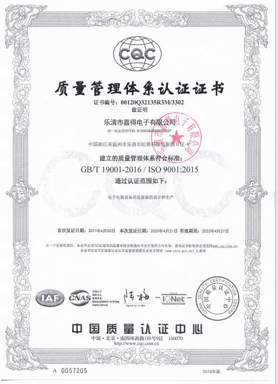 ISO9001 - Yueqing Jiade Electronics Co., Ltd.