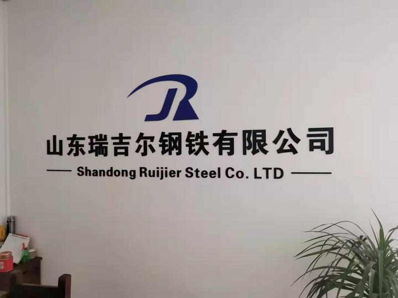 確認済みの中国サプライヤー - Shandong Ruijier Steel Co., Ltd.