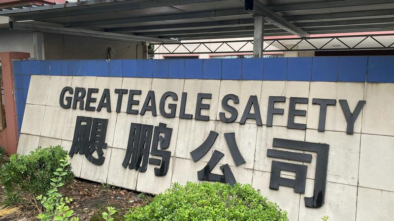 Verified China supplier - Greateagle Safety Products (ningbo) Co., Ltd.