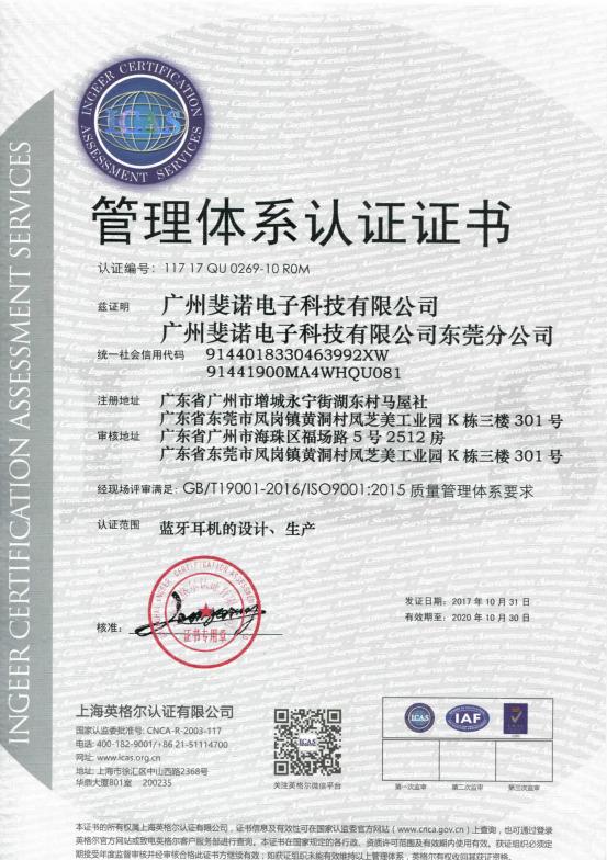 ISO9001 - Guangzhou Headway Electronic Technology Co., Ltd.