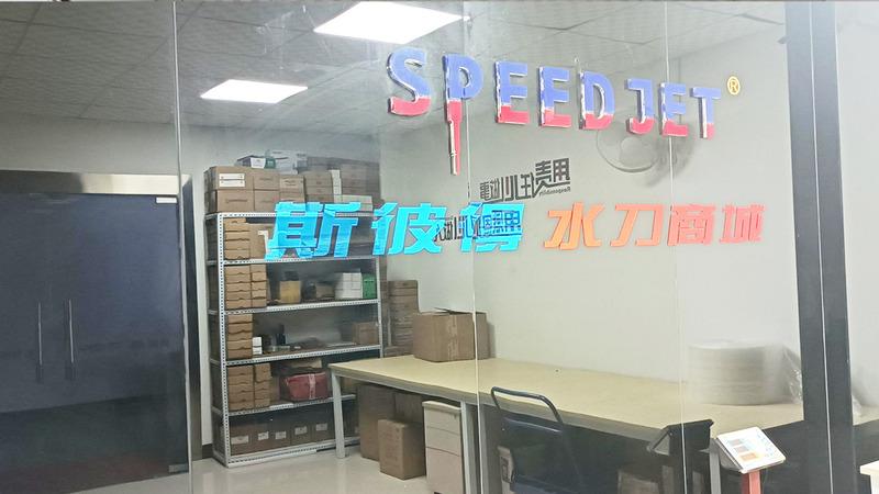 Verified China supplier - Huizhou Speed Waterjet Technology Co., Ltd.