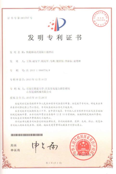 Patent certificate - Jinan  Guancheng  Machinery  CO.,LTD