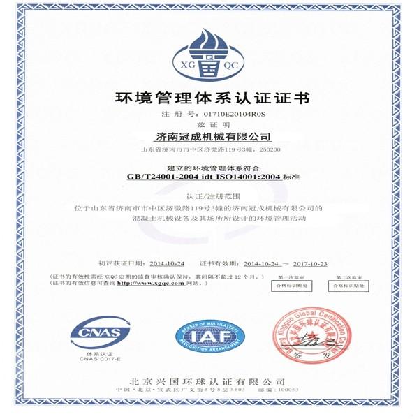 Environmental certification - Jinan  Guancheng  Machinery  CO.,LTD