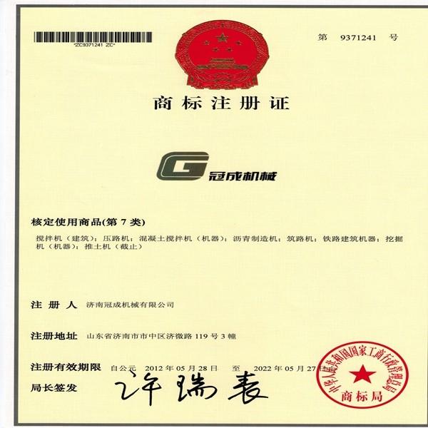 Trademark certification - Jinan  Guancheng  Machinery  CO.,LTD