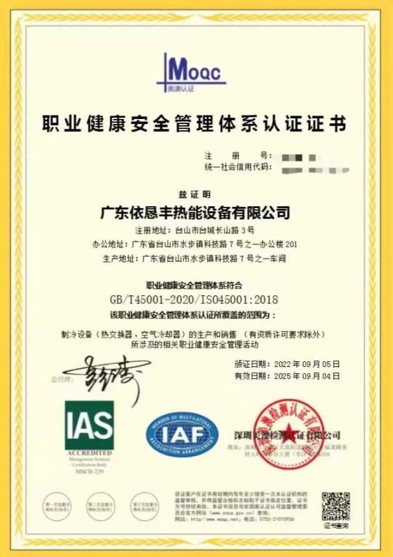 ISO 45001 - Guangdong Yikenfeng Thermal Energy Equipment Co., Ltd.