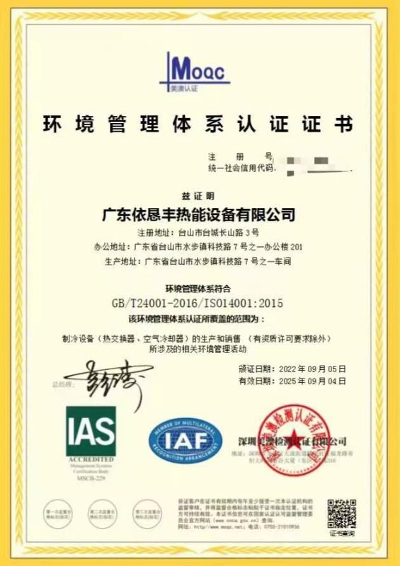 ISO14001 - Guangdong Yikenfeng Thermal Energy Equipment Co., Ltd.