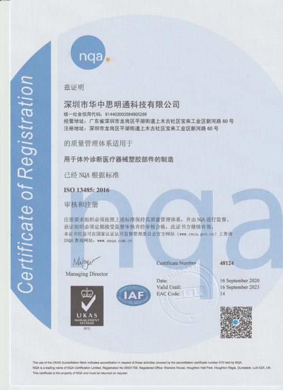 ISO13485 - Huanan Simton Technology Co., Ltd.