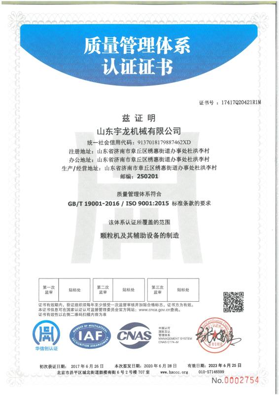 ISO9001 - Shandong Yulong Machine Co., Ltd.