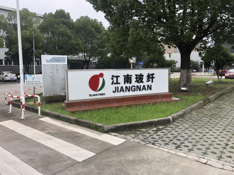 確認済みの中国サプライヤー - Changshu Jiangnan Glass Fiber Co., Ltd.