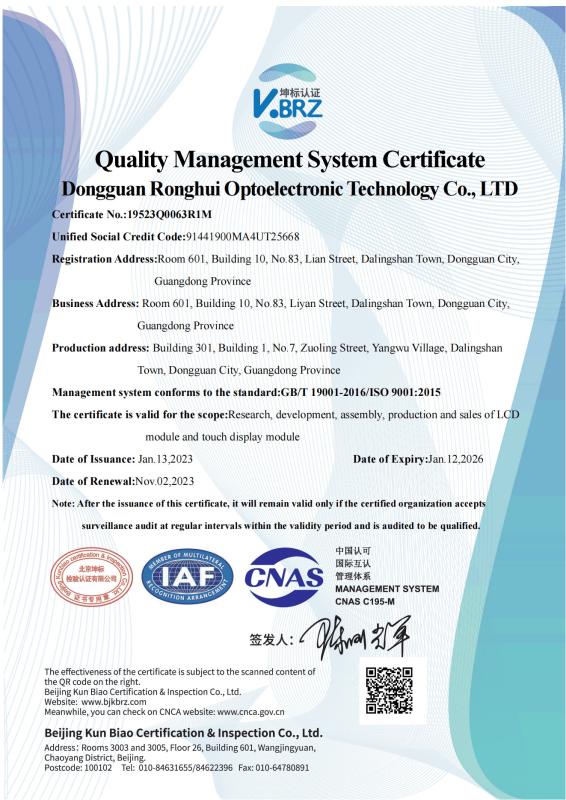 Quality Management System Certification - Rongguang Hui Optoelectronics Science and Technology