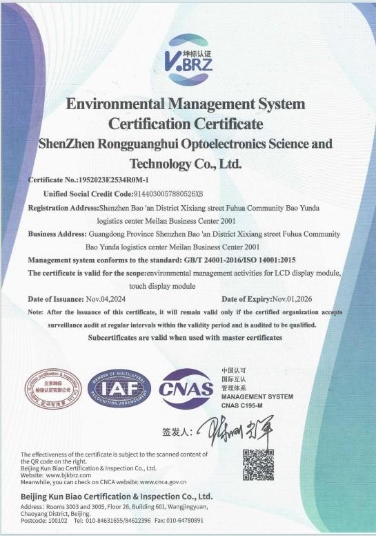 Enviromental Management System Certification - Rongguang Hui Optoelectronics Science and Technology