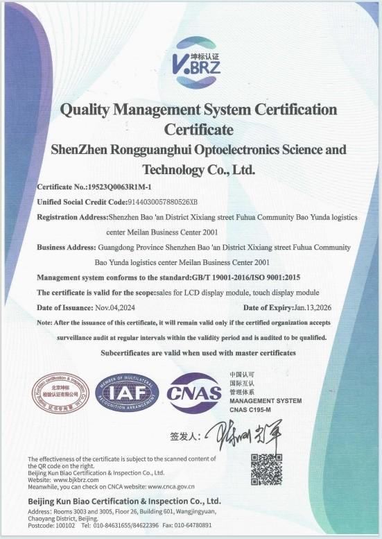 Quality Management System Certification - Rongguang Hui Optoelectronics Science and Technology