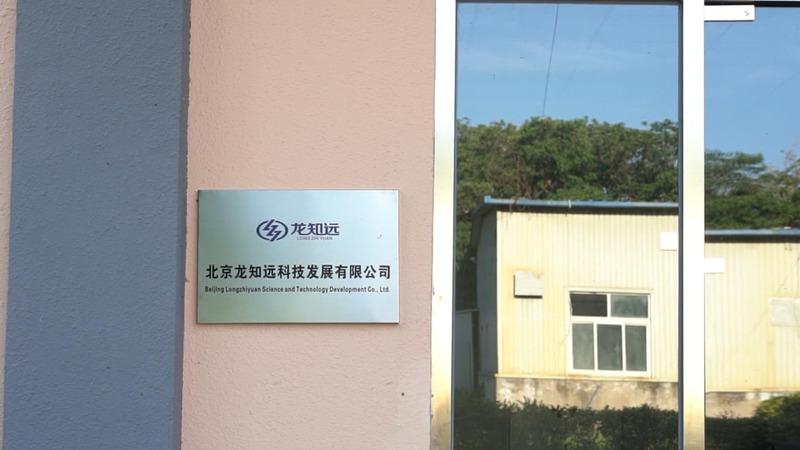 Verified China supplier - Beijing Longzhiyuan Technology Development Co., Ltd.