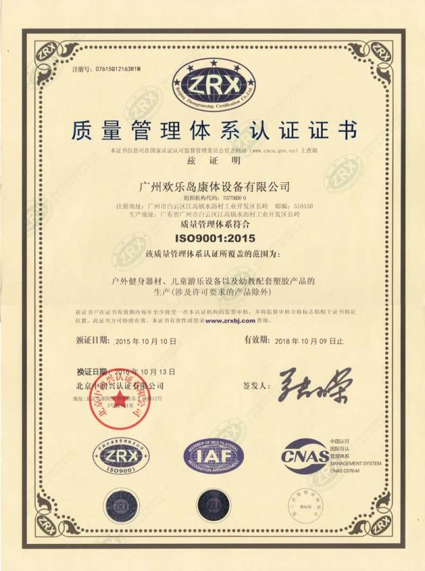 ISO9001 - Guangzhou Moetry Amusement Equipment Co., Ltd.