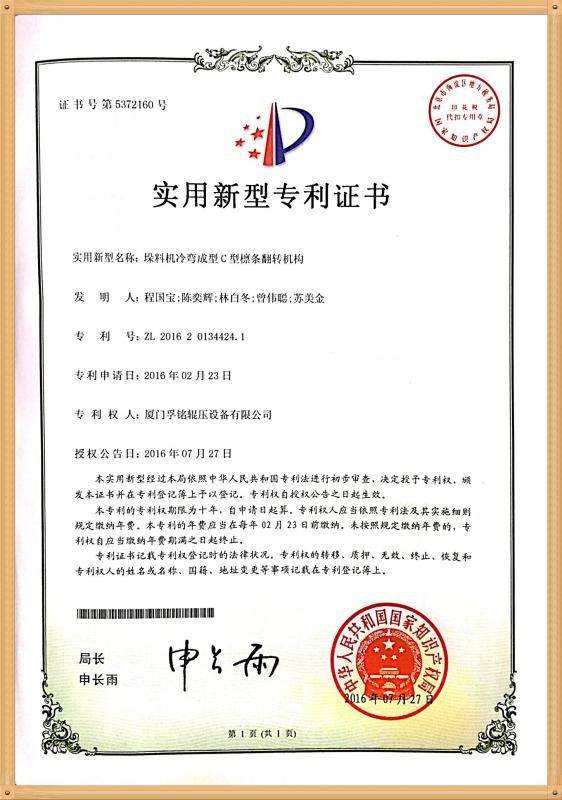 Patent Certificate - XIAMEN FUMING ROLL FORMING MACHINERY CO., LTD.