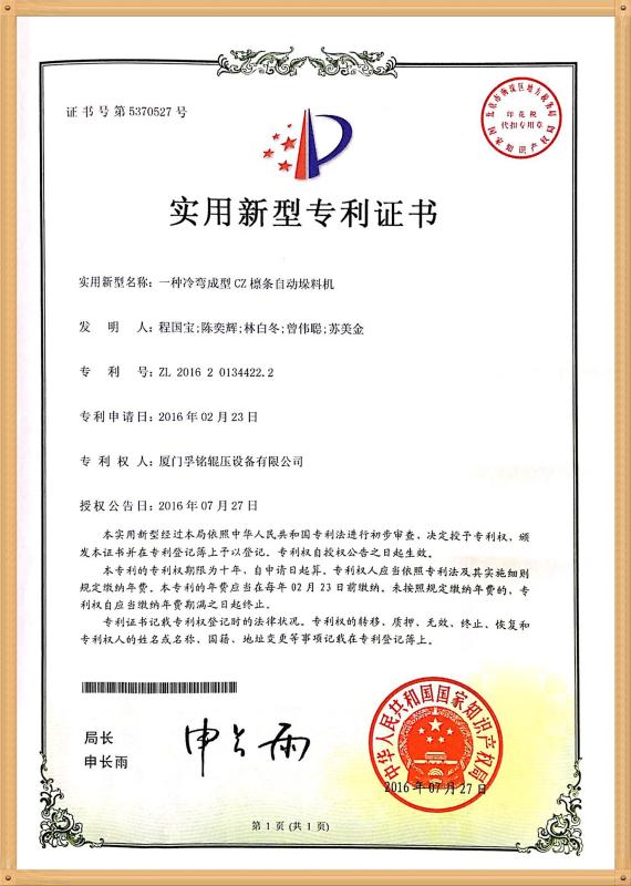 Patent Certificate - XIAMEN FUMING ROLL FORMING MACHINERY CO., LTD.