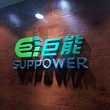 Verified China supplier - Shenzhen Suppower Tech. Co., Ltd.