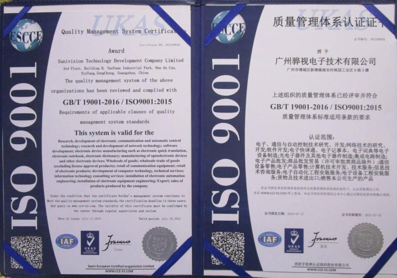 ISO9001 - Sunivision Technology Development Co., Ltd.