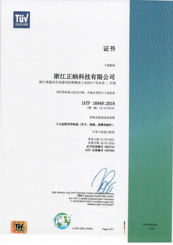 IATF16949 - Zhejiang Zhengna Technology Co., Ltd.