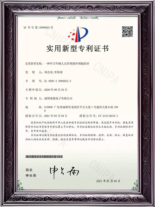  Utility Model Invention Patent - Shenzhen Origin Electonic CO., Ltd
