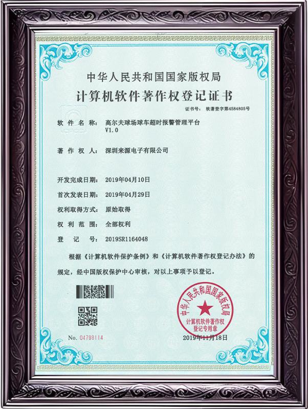 Computer Software Copyright Registration Certificate - Shenzhen Origin Electonic CO., Ltd