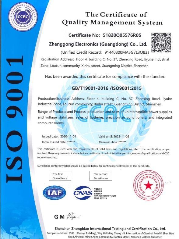 ISO9001 - Zhenggong Electronics (Guangdong) Co., Ltd.