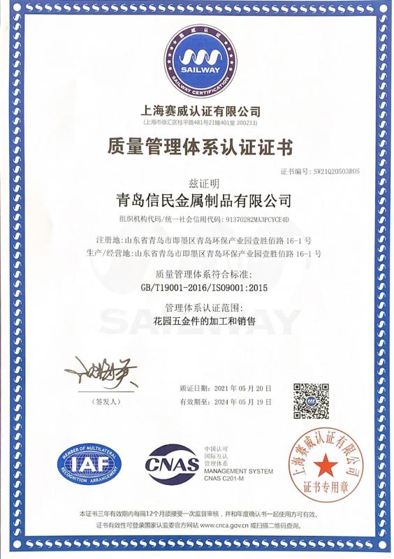 ISO9001 - Qingdao Simen Metal Co., Ltd.