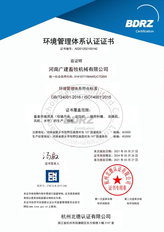 ISO14001 - Henan Guangjian Animal Husbandry Machinery Co., Ltd.