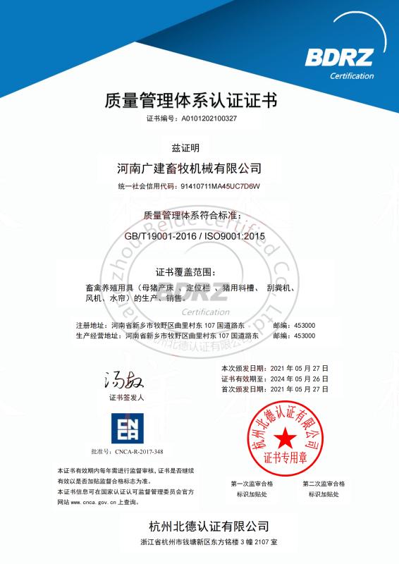 ISO9001 - Henan Guangjian Animal Husbandry Machinery Co., Ltd.