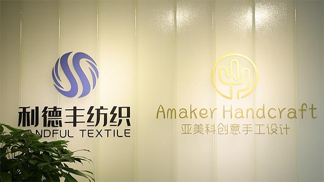 Verified China supplier - Shenzhen Landful Textile&Trading Co., Ltd.