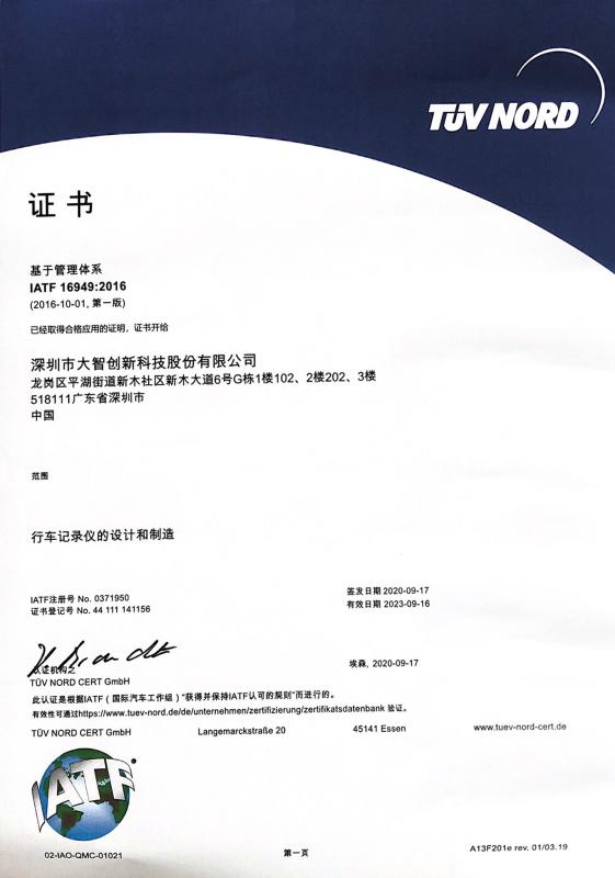 IATF16949 - Shenzhen Daza Innovation Technology Company Limited