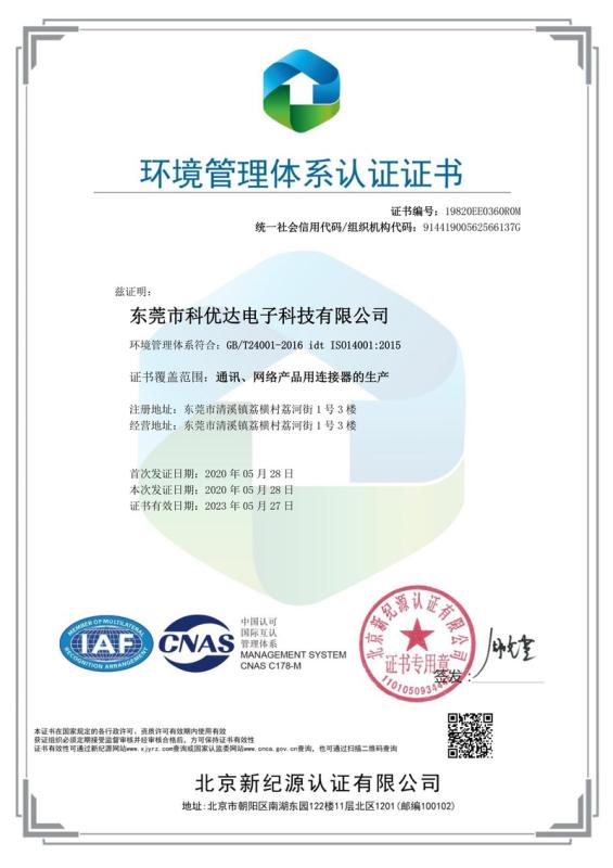 ISO14001 - Dongguan Keyouda Electronic Technology Co., Ltd.