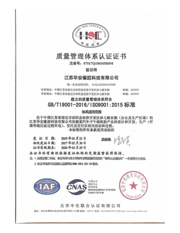 ISO9001 - Jiangsu Huaan Rubber Technology Co., Ltd.