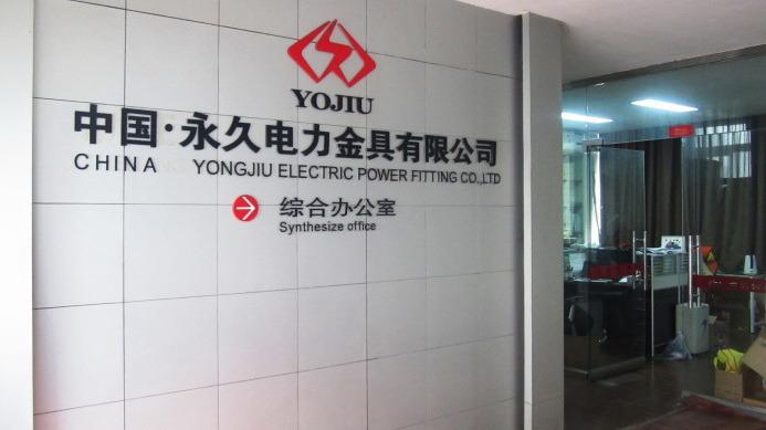 Verified China supplier - Yongjiu Electric Power Fitting Co., Ltd.