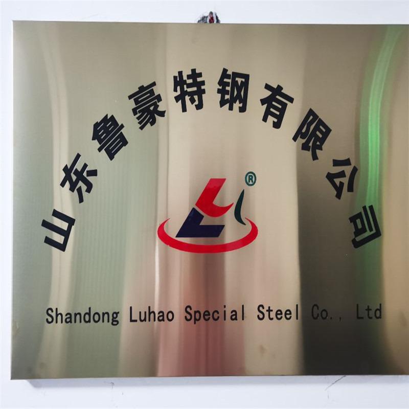 Verified China supplier - Shandong Luhao Special Steel Co., Ltd.