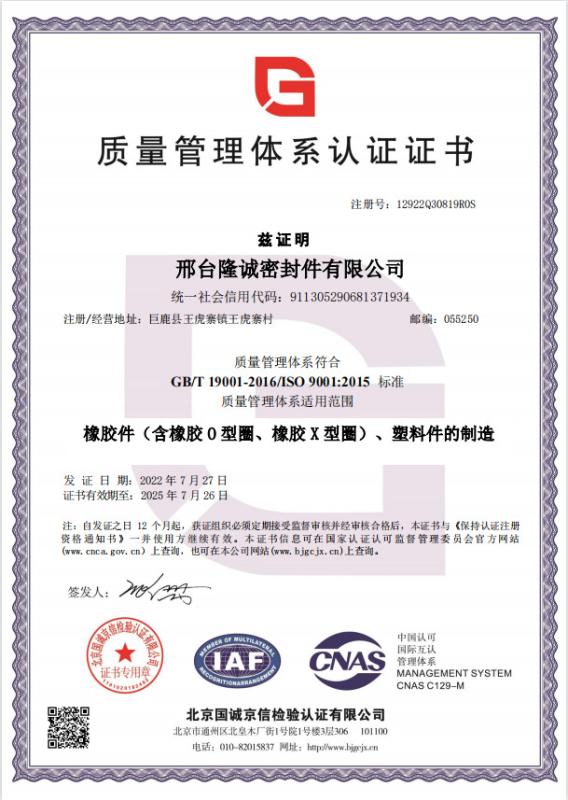 ISO9001 - Xingtai Longcheng Sealing Co., Ltd.