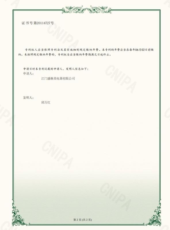 Verifizierter China-Lieferant - Jiangmen Shenggemei Electrical Appliance Co., Ltd