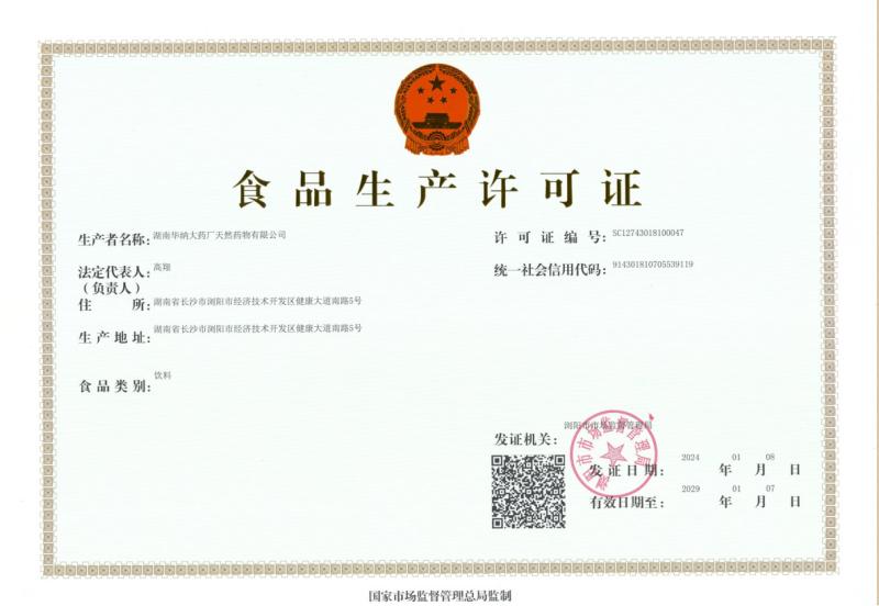 Food Production License - Hunan Warrant Pharmaceutical Co.,Ltd.