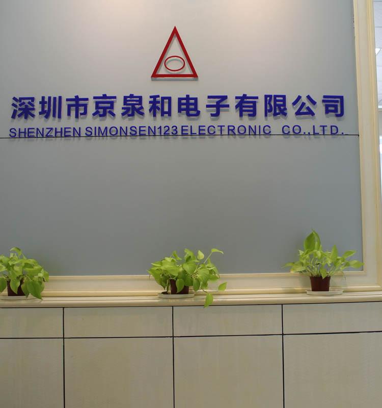 Verified China supplier - Shenzhen Simonsen123 Electronics Co., Ltd.