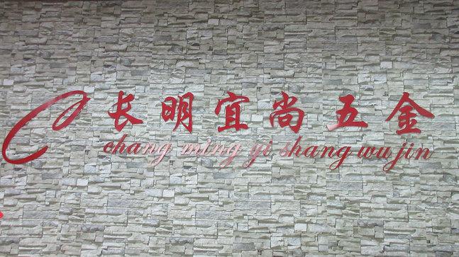 Verified China supplier - Foshan Changming Wenyi Furniture Co., Ltd.