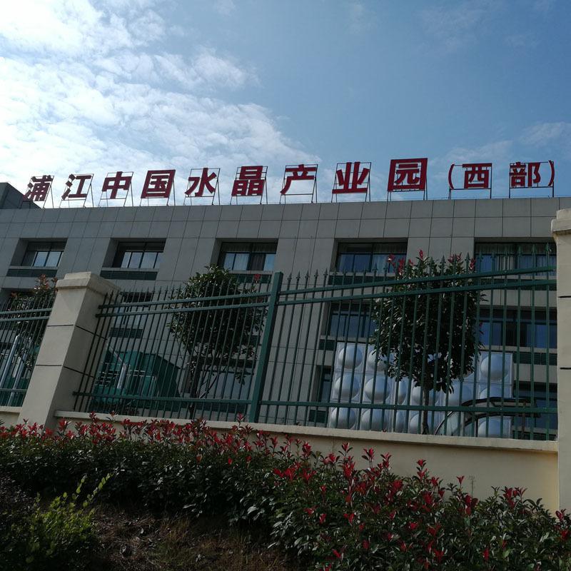 Verified China supplier - Pujiang Zongheng Industry And Trade Co. Ltd.